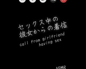 [Cuckold / Calling boyfriend] (※Phone-style voice only)Incoming call from girlfriend is having sex